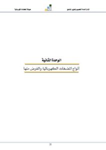 أنواع الضخات الكهربائية والغرض منها