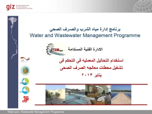 تشغيل محطات الصرف الصحي