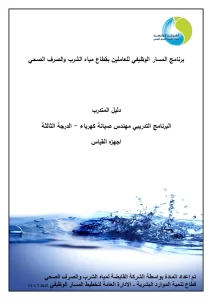 البرنامج التدريبي مهندس صيانة كهرباء - الدرجة الثالثة اجهزه القياس