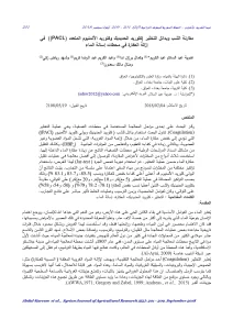 مقارنة الشب وبدائل التخثير في إزالة العكارة في محطات إسالة الماء