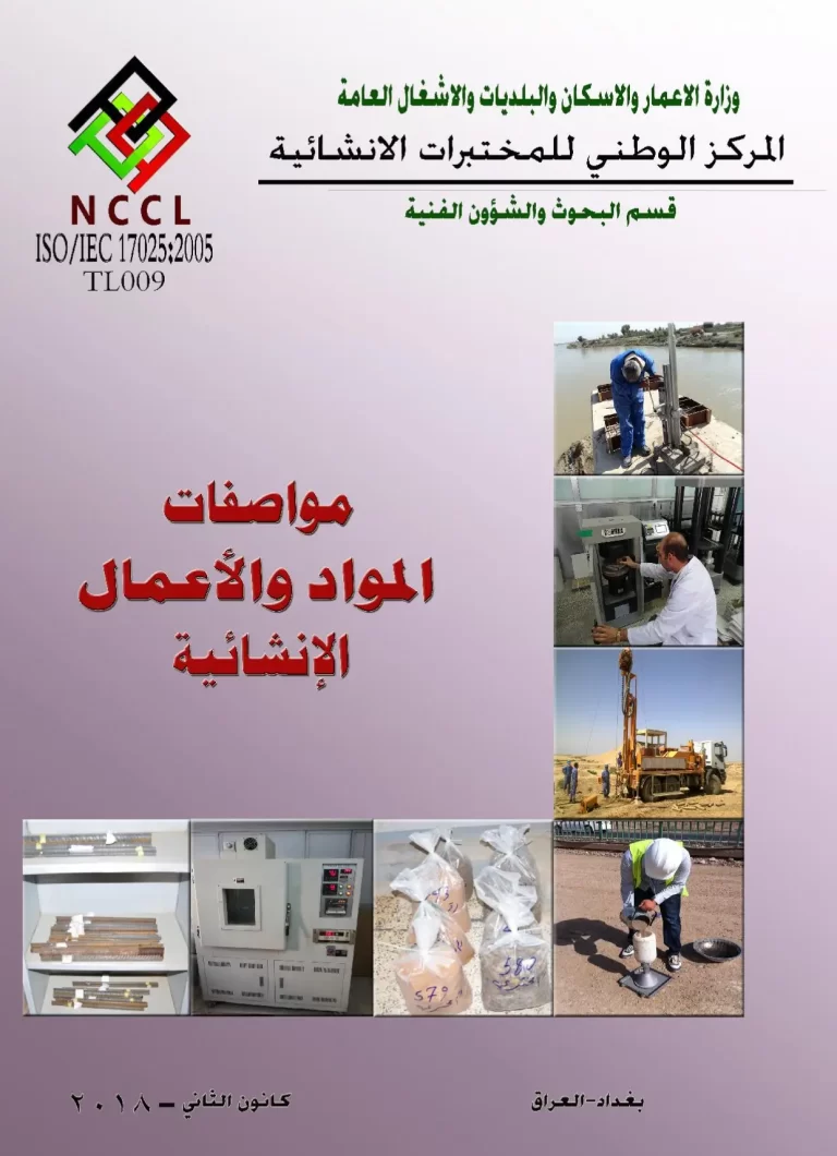 مواصفات الموارد والأعمال الإنشائية