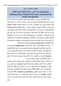 ميكروبيولجيا مياه الشرب، المياه المعبأة والمياه الغازية