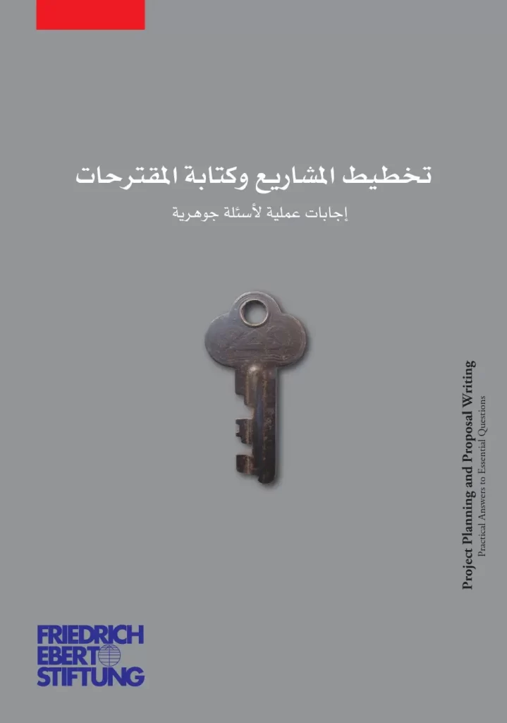 تخطيط المشاريع وكتابة المقترحات