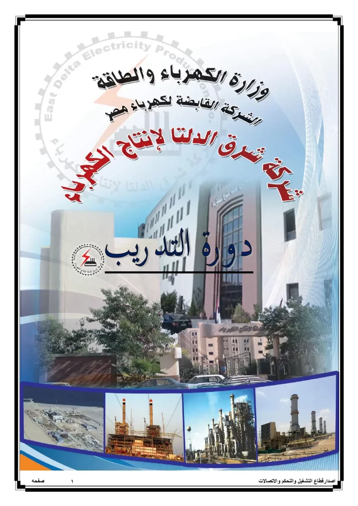 محطات المحولات