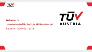 المراجعة الداخلية لنظام ادارة البيئة وفقا لمتطلبات المواصفات