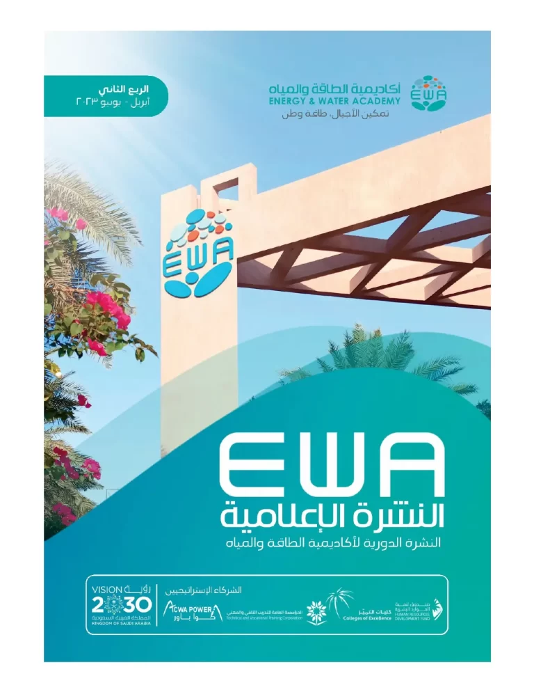 EWA النشرة الدورية لأكاديمية الطاقة والمياه