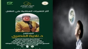 آثار التغيرات المناخية على الطفل