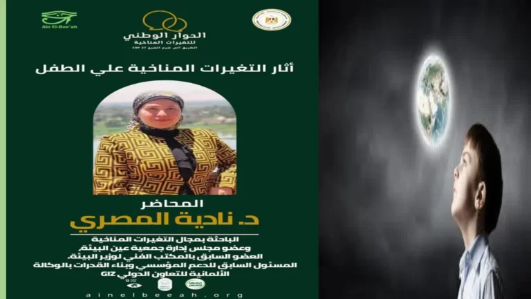 آثار التغيرات المناخية على الطفل