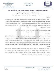 أهمُّ العواملِ المسبّبةِ لظاهرةِ التكهف في المضخاتِ الطاردةِ المركزيةِ وطُرقُ الحدِّ منها