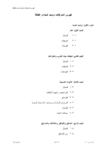 ترشيد المياه