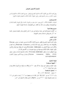 الإحتياج الأكسجينى الكيميائى