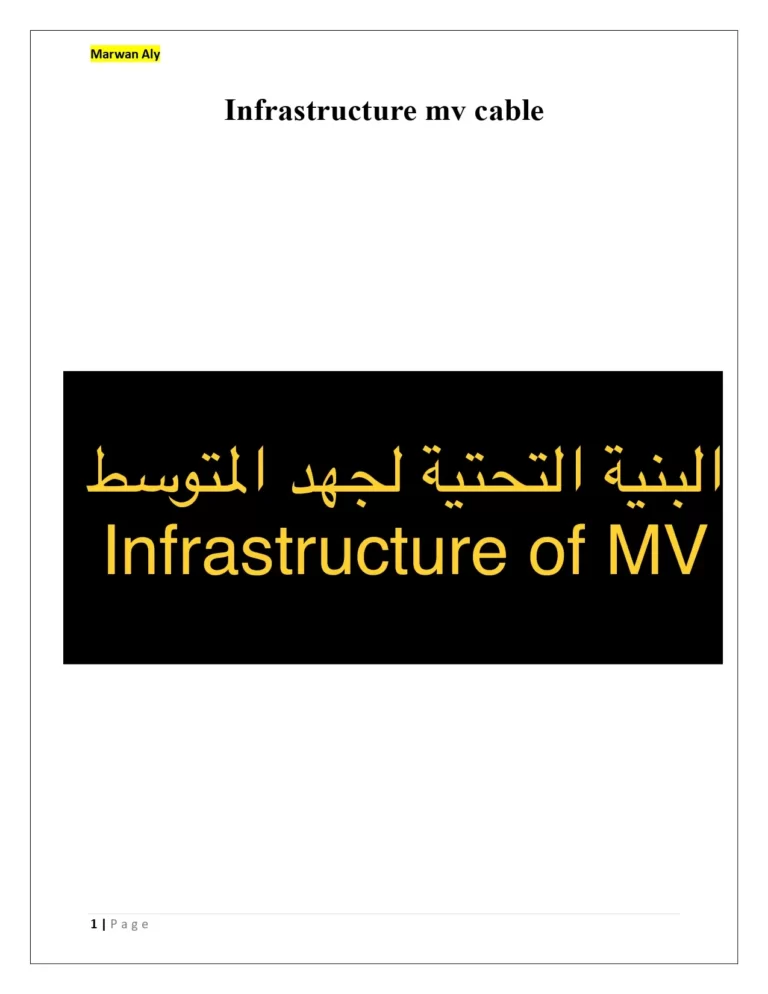 البنية التحتية لجهد المتوسط