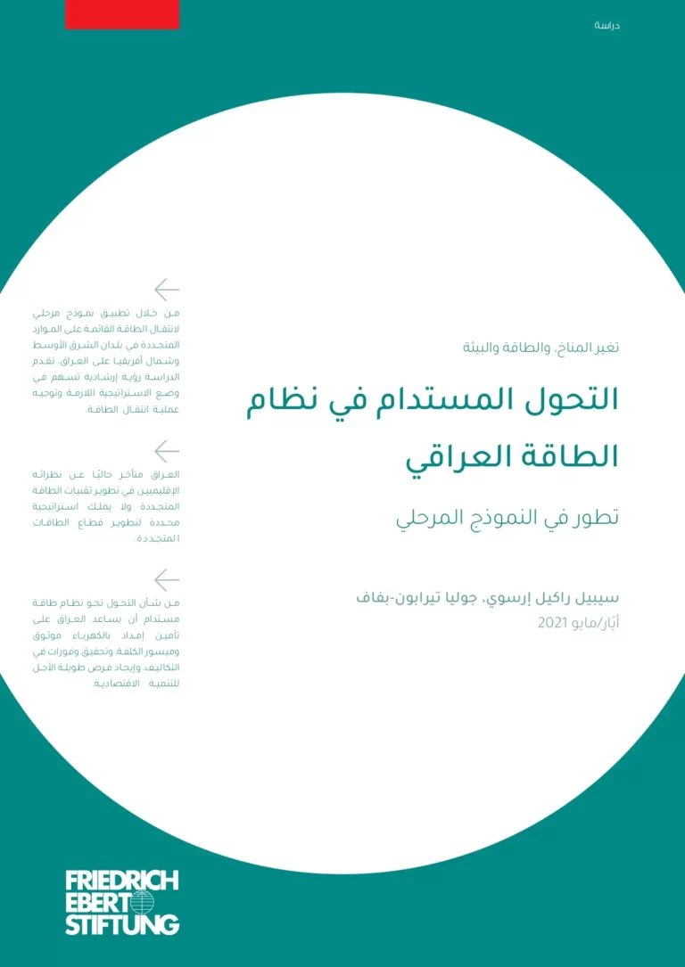 التحول المستدام في نظام الطاقة العراقي