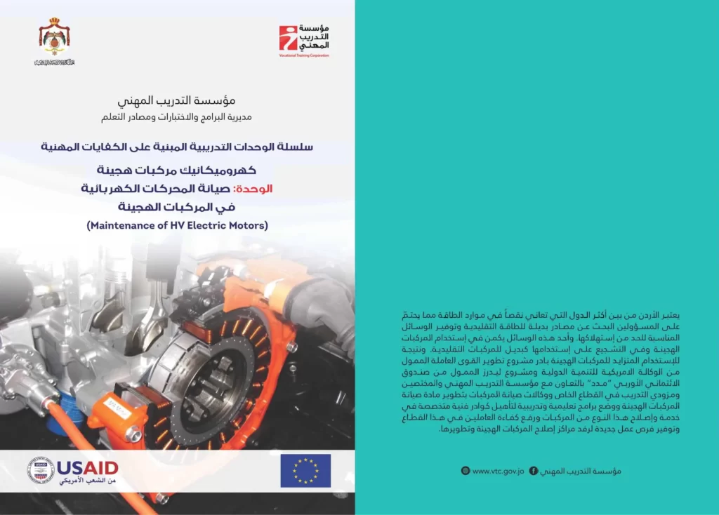 صيانة المحركات الكهربائية في المركبات الهجينة