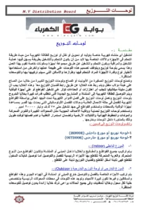 لوحات التوزيع