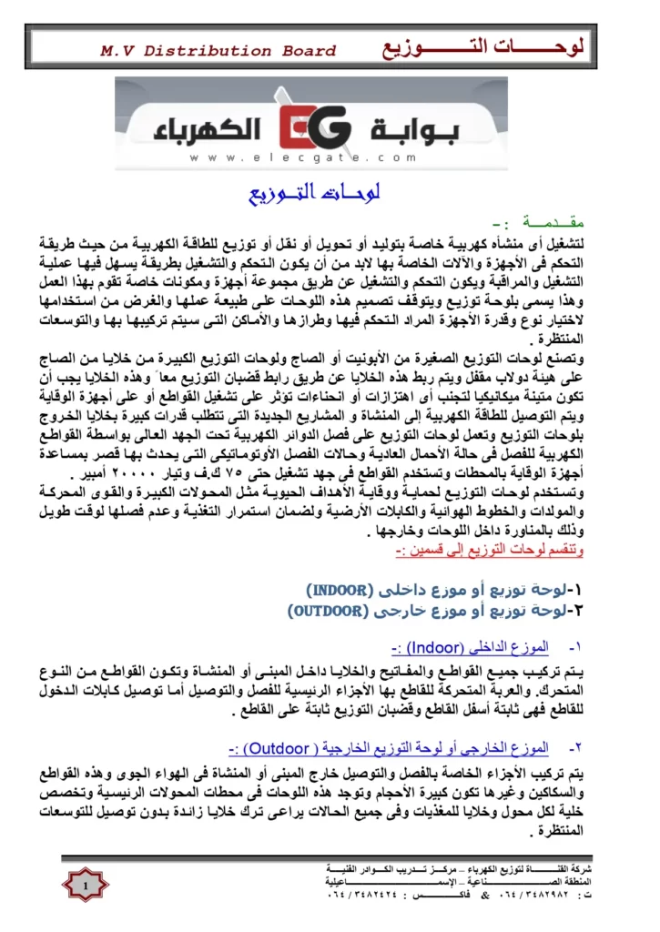 لوحات التوزيع