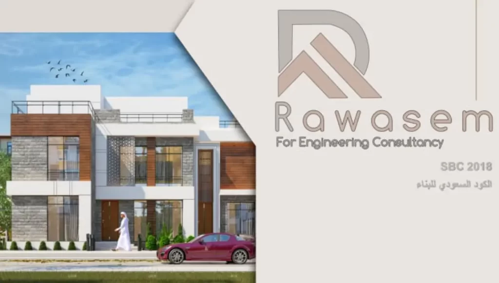 الكود السعودي للبناء