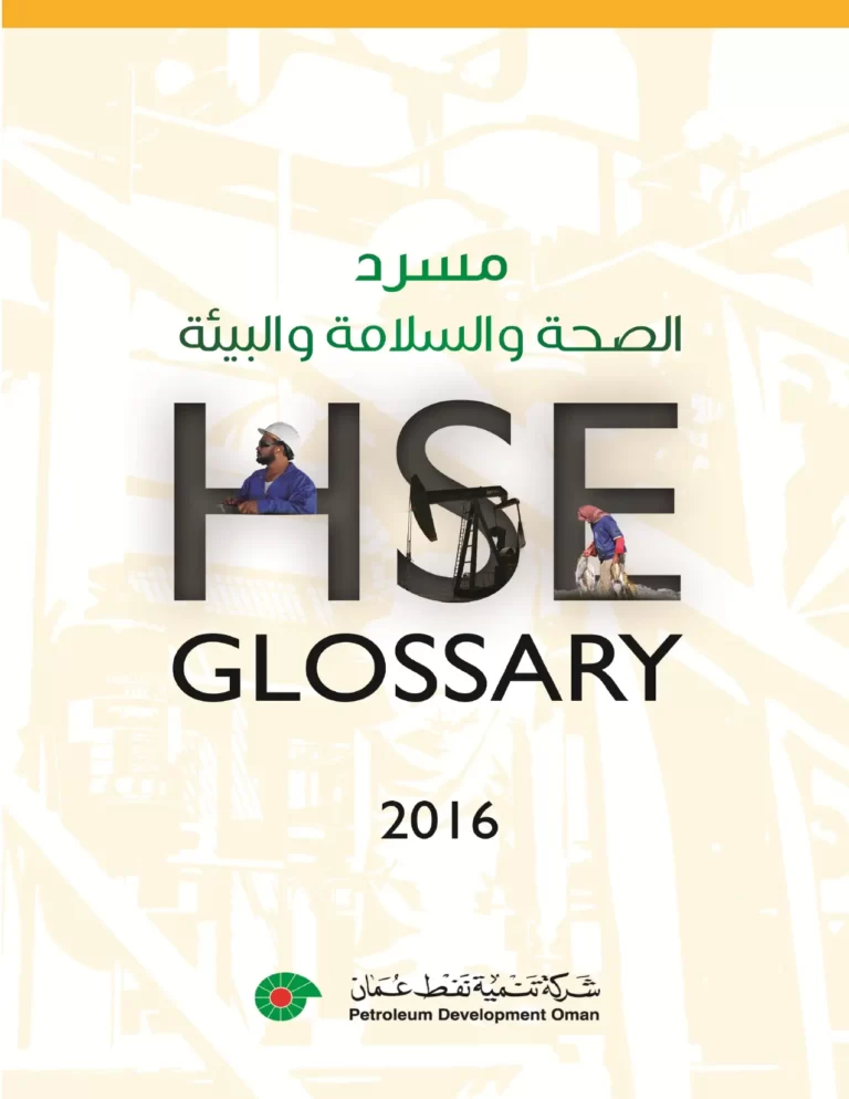 HSE Glossary مسرد الصحة والسلامة والبيئة