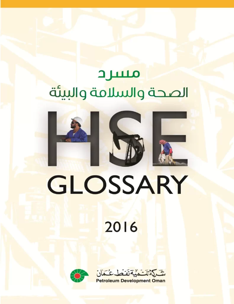 HSE Glossary مسرد الصحة والسلامة والبيئة