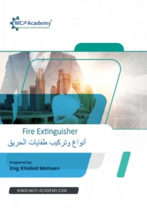 أنواع وتركيب طفايات الحريق