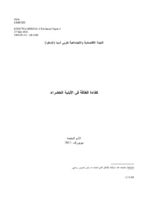 كفاءة الطاقة في الأبنية الخضراء