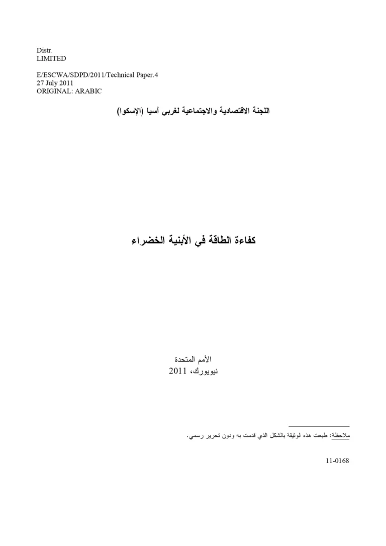 كفاءة الطاقة في الأبنية الخضراء