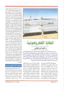 الخلايا الكهروضوئية