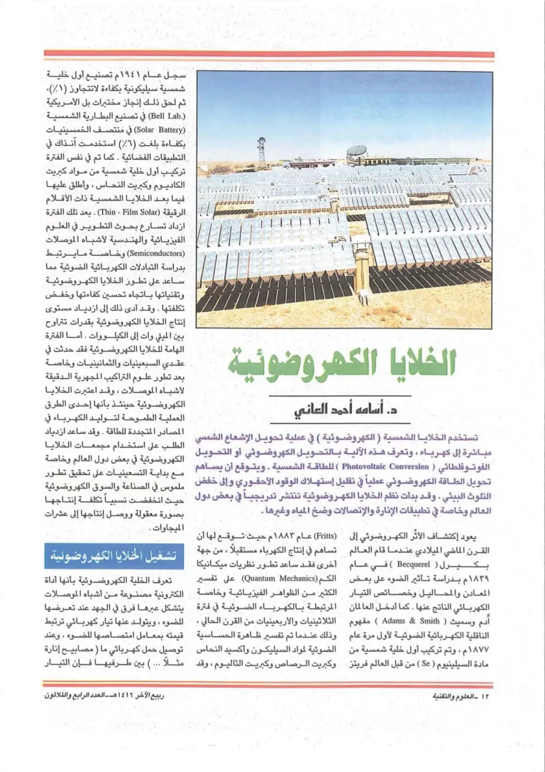 الخلايا الكهروضوئية