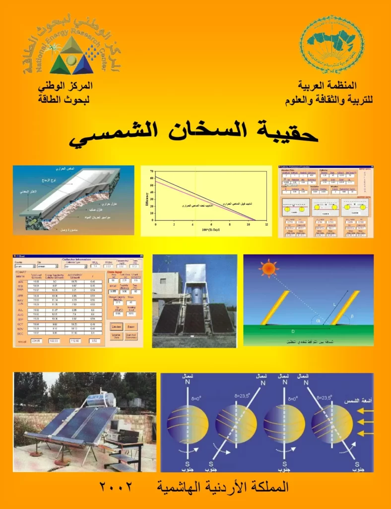 حقيبة السخان الشمسي