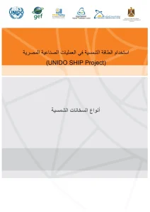 أنواع السخانات الشمسية