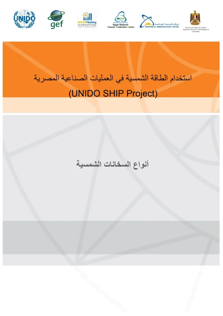 أنواع السخانات الشمسية