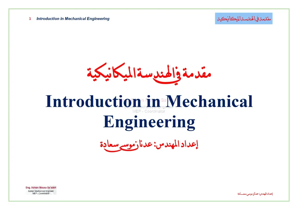 Introduction in Mechanical Engineering