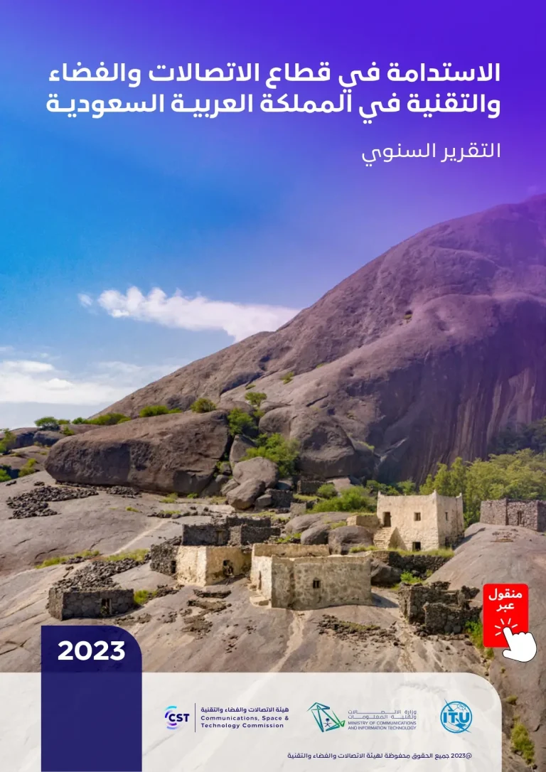 الاستدامة في قطاع الاتصالات والفضاء والتقنية في المملكة العربية السعودية