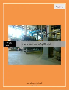 الباب الثاني الخريطة السيكرومترية