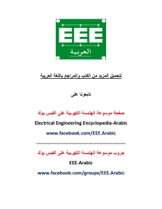 التركيبات الكهربية