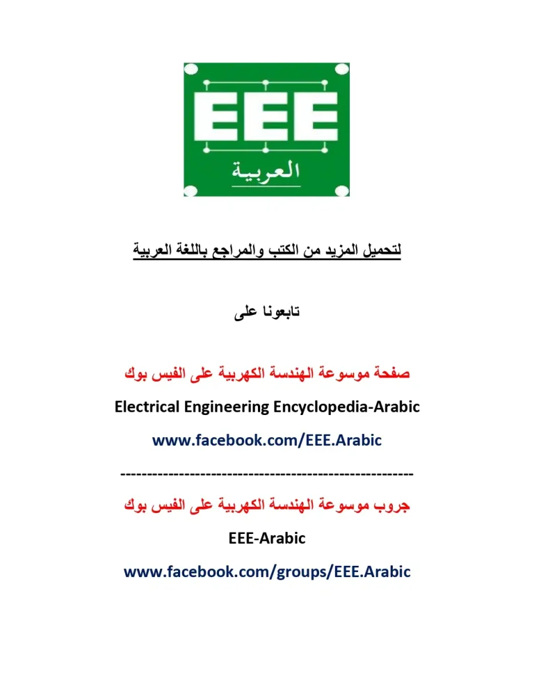 التركيبات الكهربية