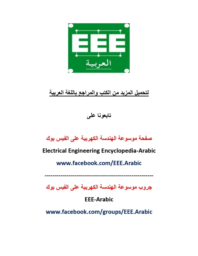 التركيبات الكهربية