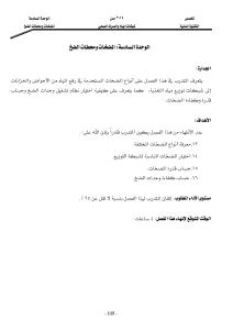 المضخات ومحطات الضخ