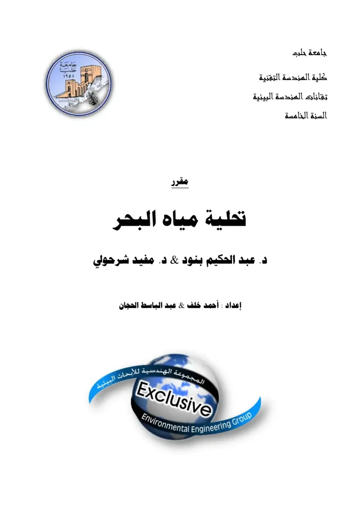 تحلية مياه البحر