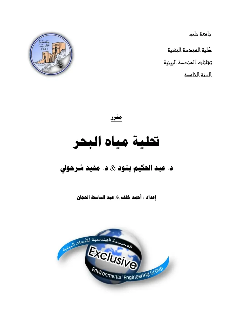 تحلية مياه البحر