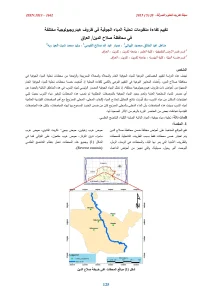 تقييم كفاءة منظومات تحلية المياه الجوفية في ظروف هيدروجيولوجية مختلفة