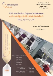 دليل مهندس التوزيع المتدرب