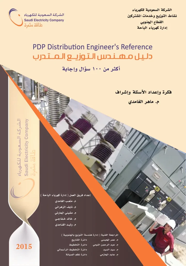 دليل مهندس التوزيع المتدرب