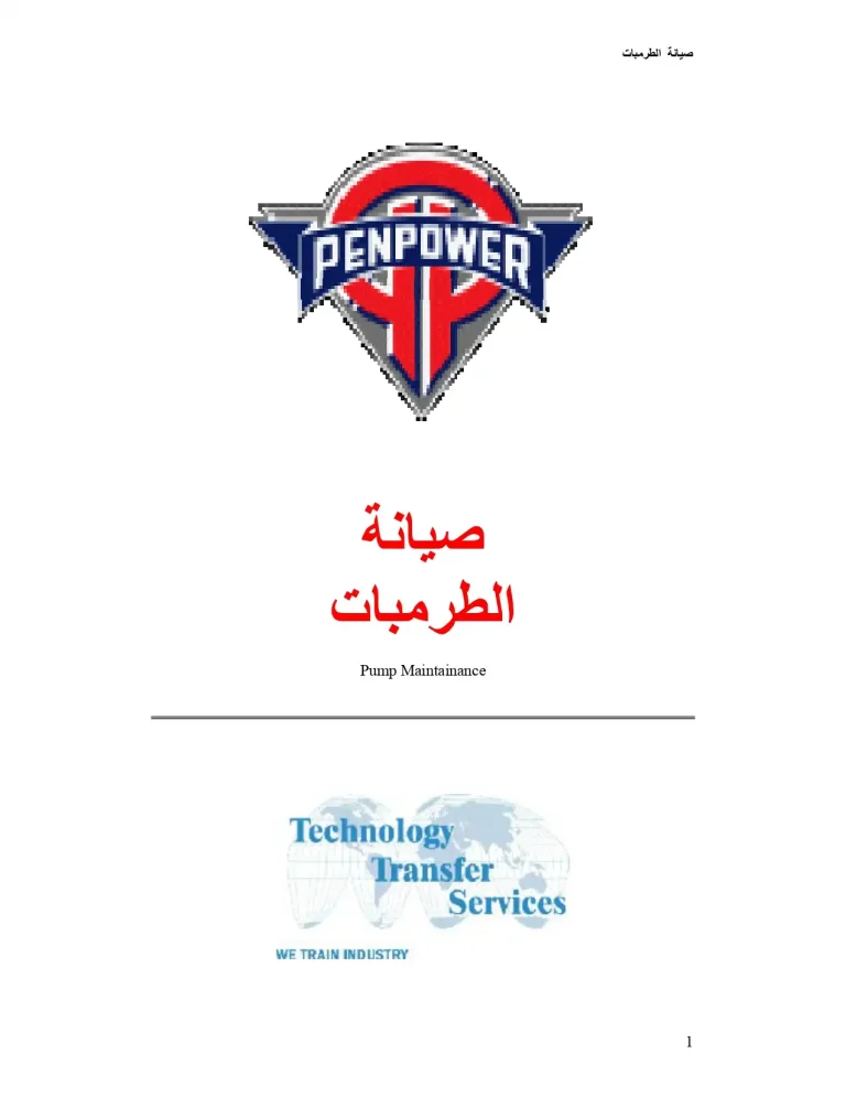 صيانة الطرمبات