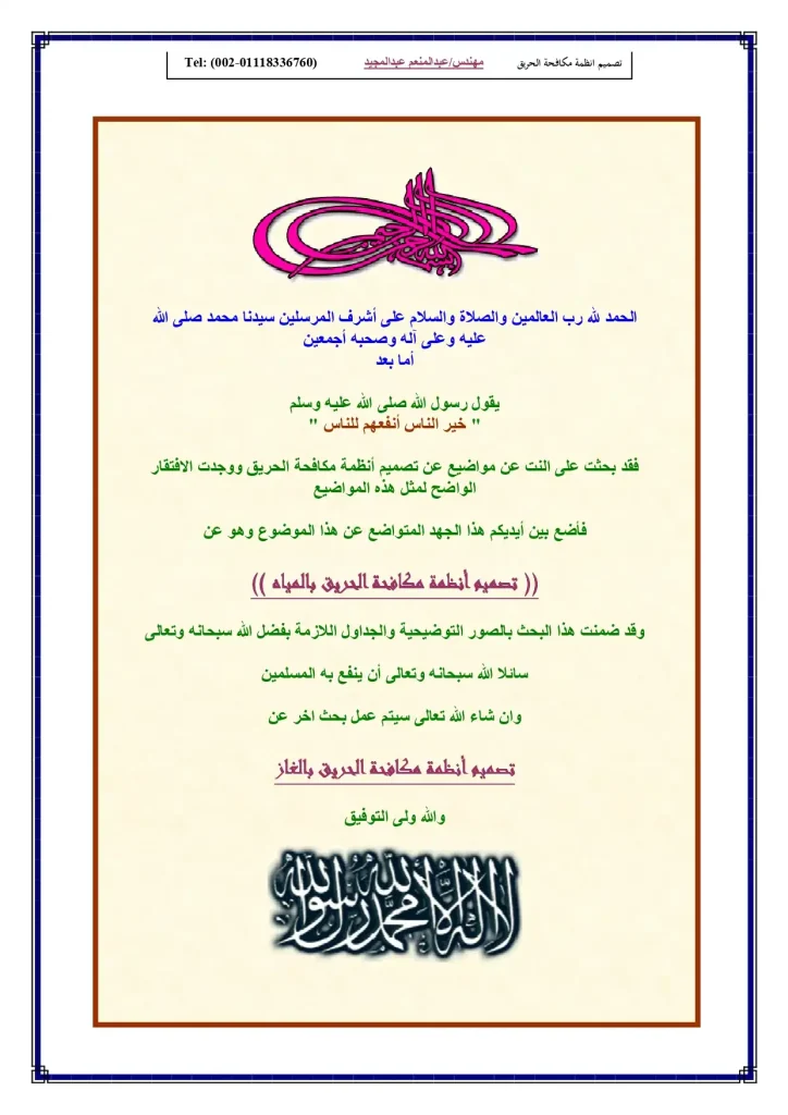 كورس مكافحة الحريق