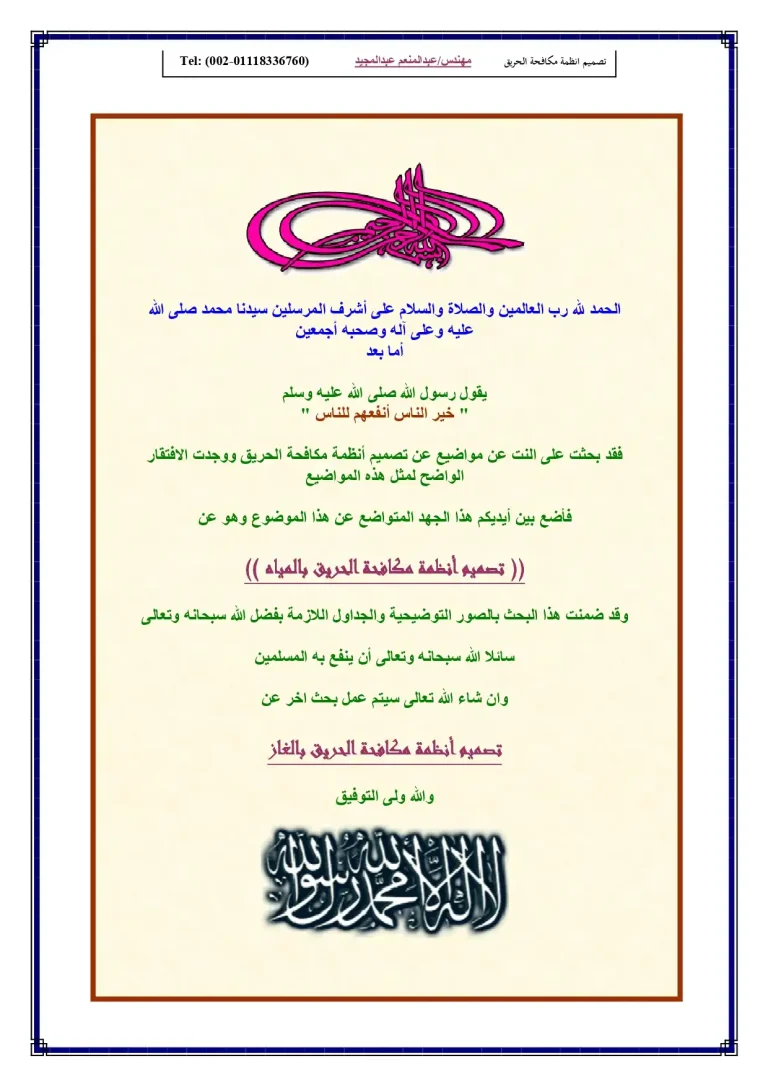 كورس مكافحة الحريق