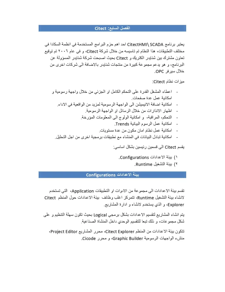 Citect :الفصل السابع