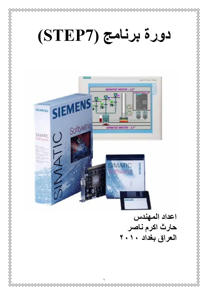 (Step7) دورة برنامج