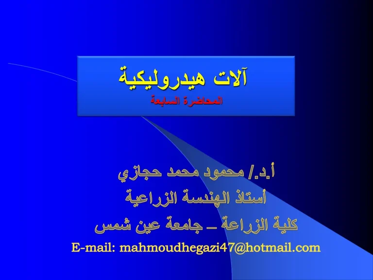 آلات هيدروليكية