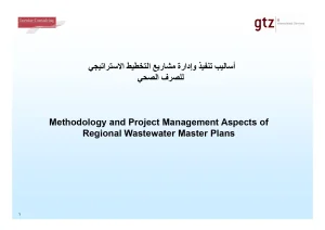 اساليب تنفيذ وادارة مشاريع التخطيط الاستراتيجى للصرف الصحى